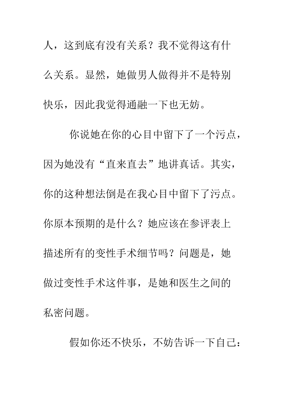 变性人应获女企业家奖吗？--精编范文_第3页