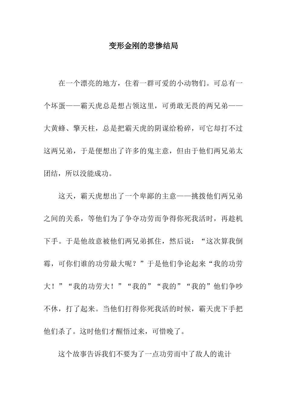 变形金刚的悲惨结局_第1页