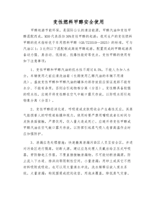 变性燃料甲醇安全使用