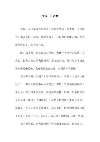 变成一只老鹰