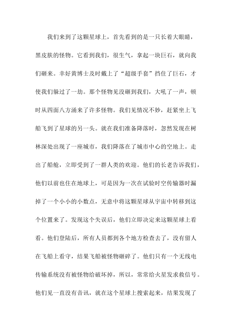 变异星球探险记_第2页