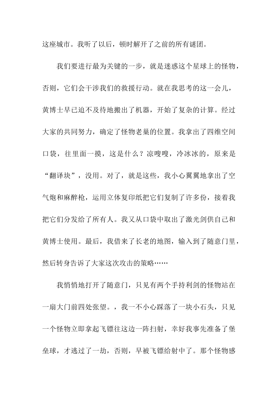 变异星球探险记_第3页