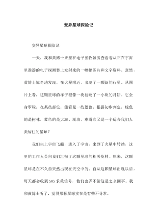 变异星球探险记
