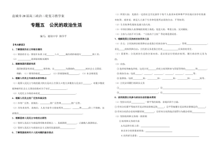专题五：公民的政治生活知识点梳理汇总
