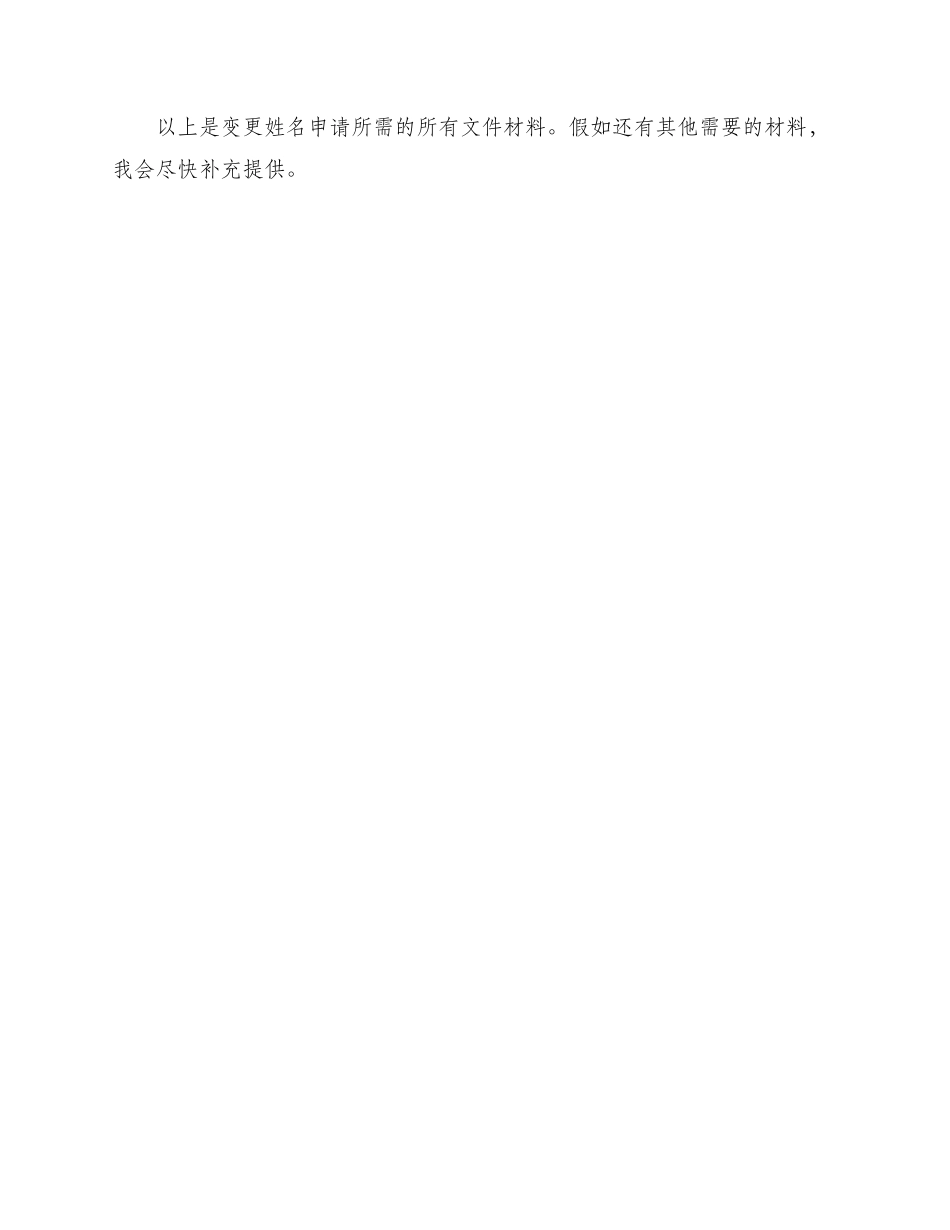 变更姓名申请书_第3页