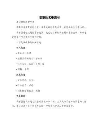 变更姓名申请书