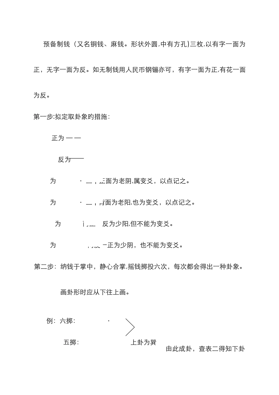变爻占卜的简易方法_第3页