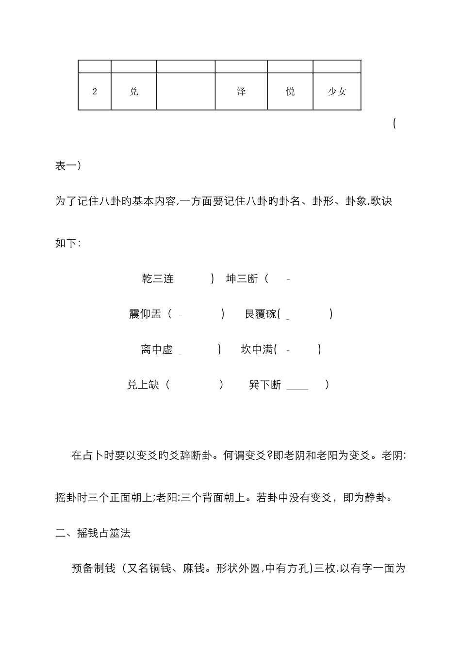 变爻占卜的简易方法2_第2页