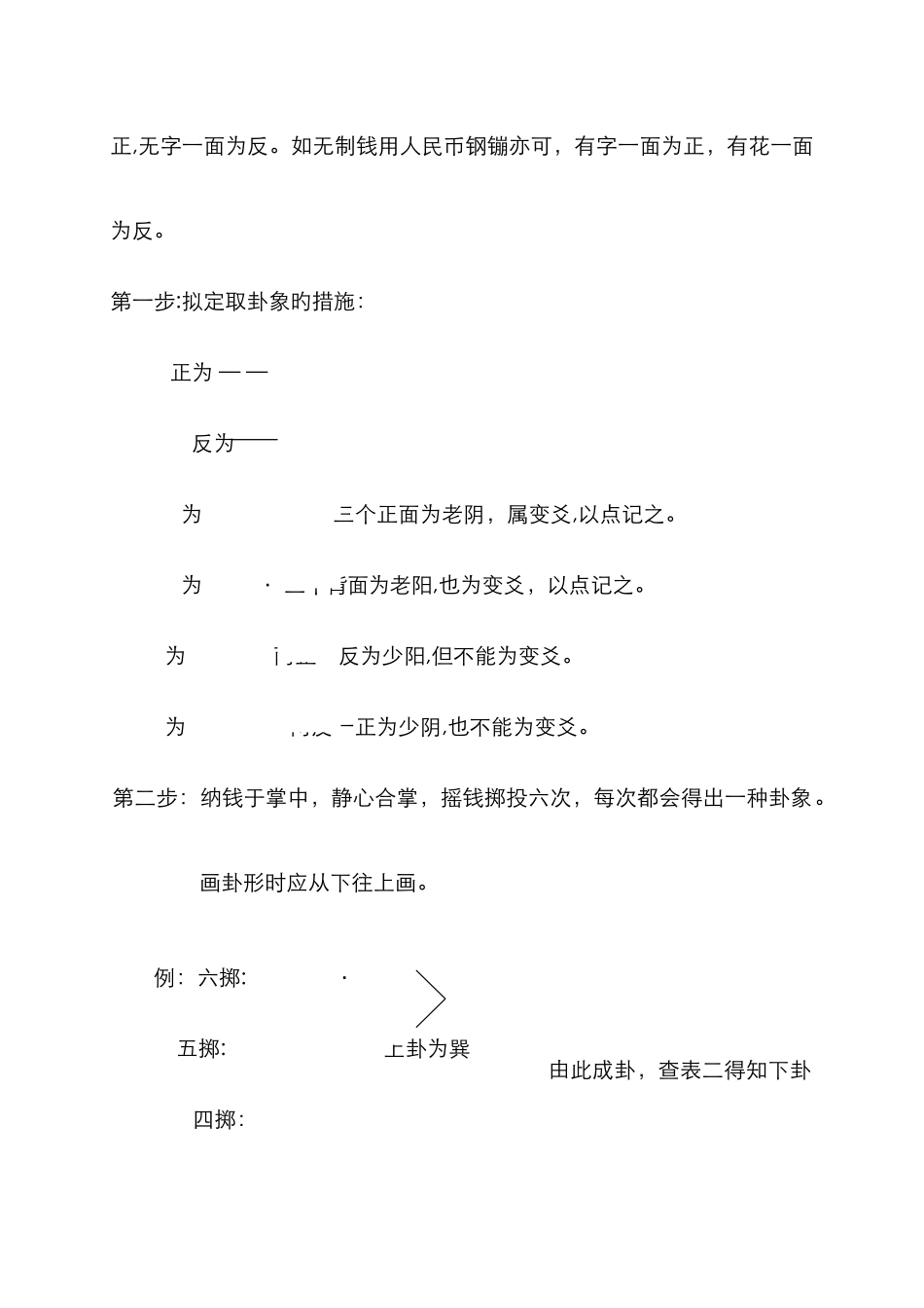 变爻占卜的简易方法2_第3页