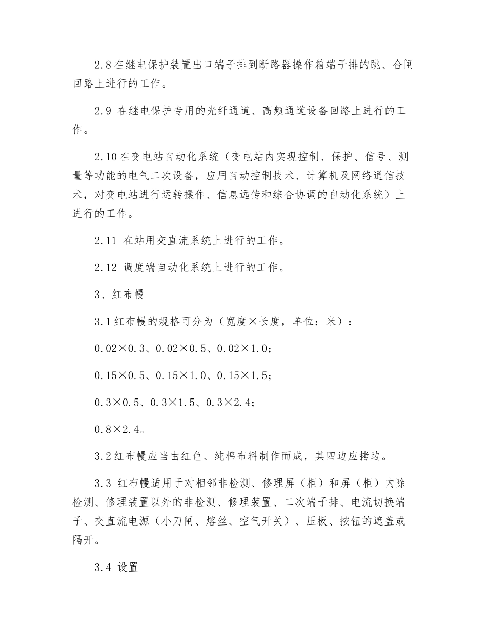 变电二次设备作业现场安全措施设置_第3页