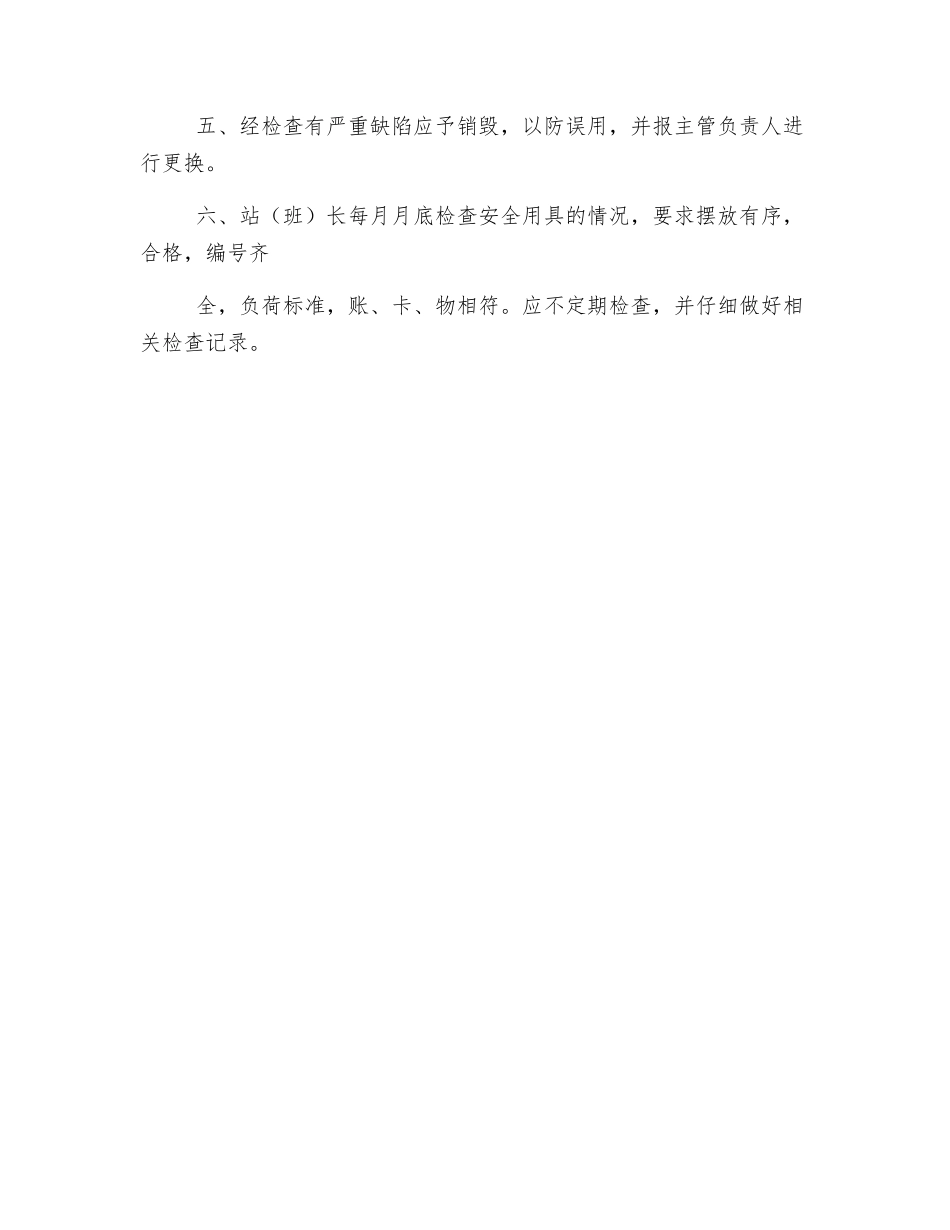 变电室安全工器具管理制度_第2页