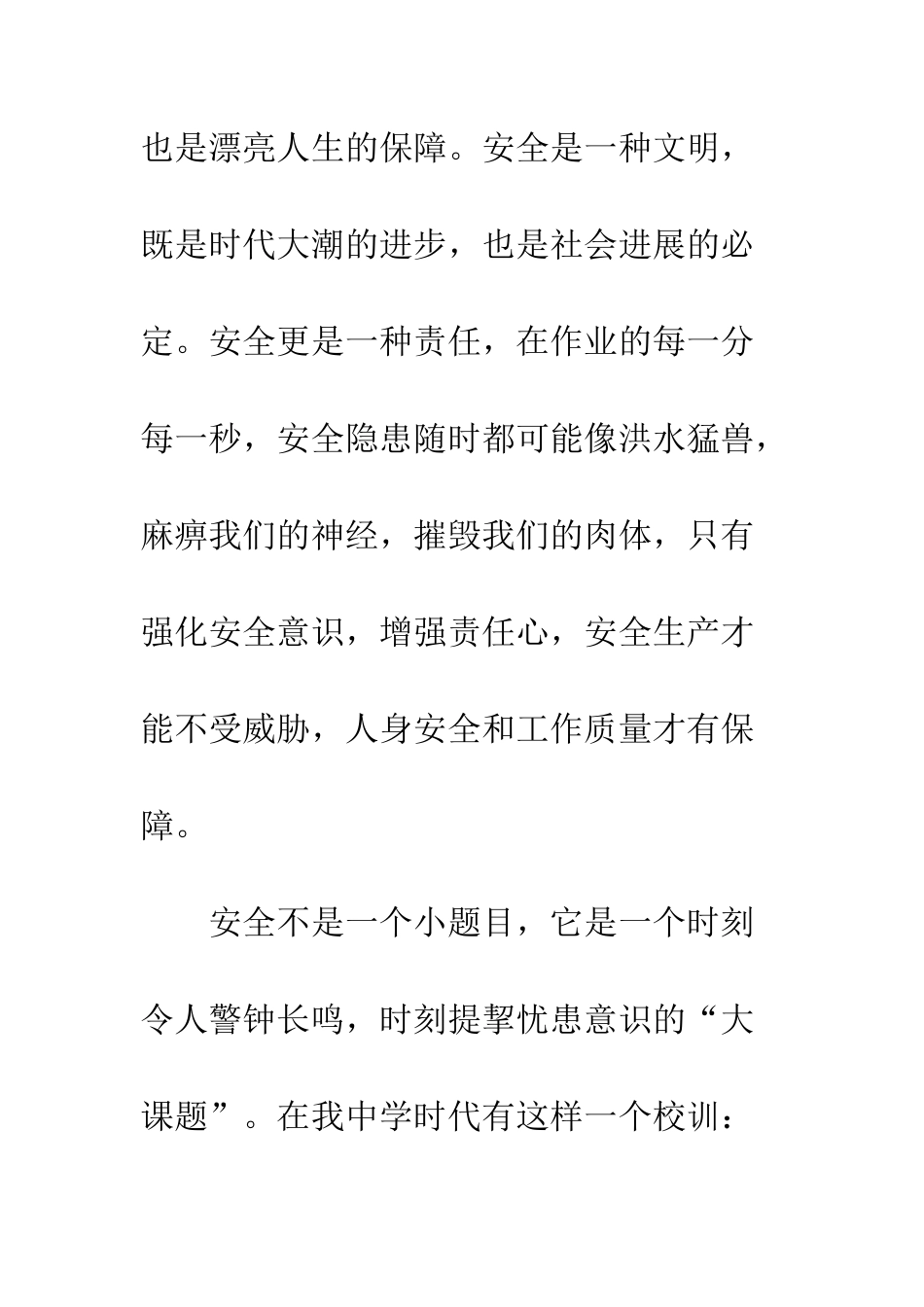 变电值班员演讲稿安全在我心--精编范文_第2页