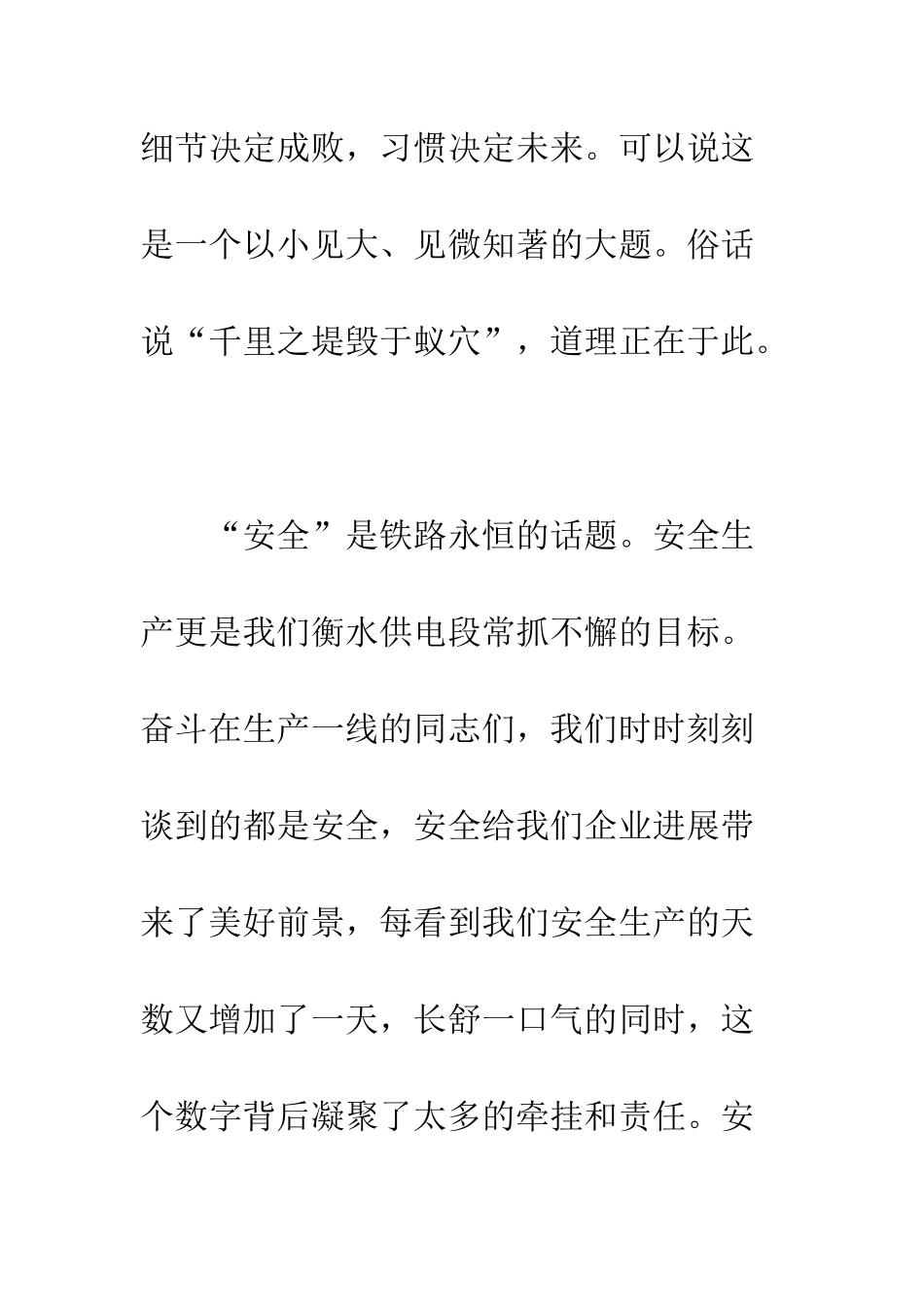 变电值班员演讲稿安全在我心--精编范文_第3页