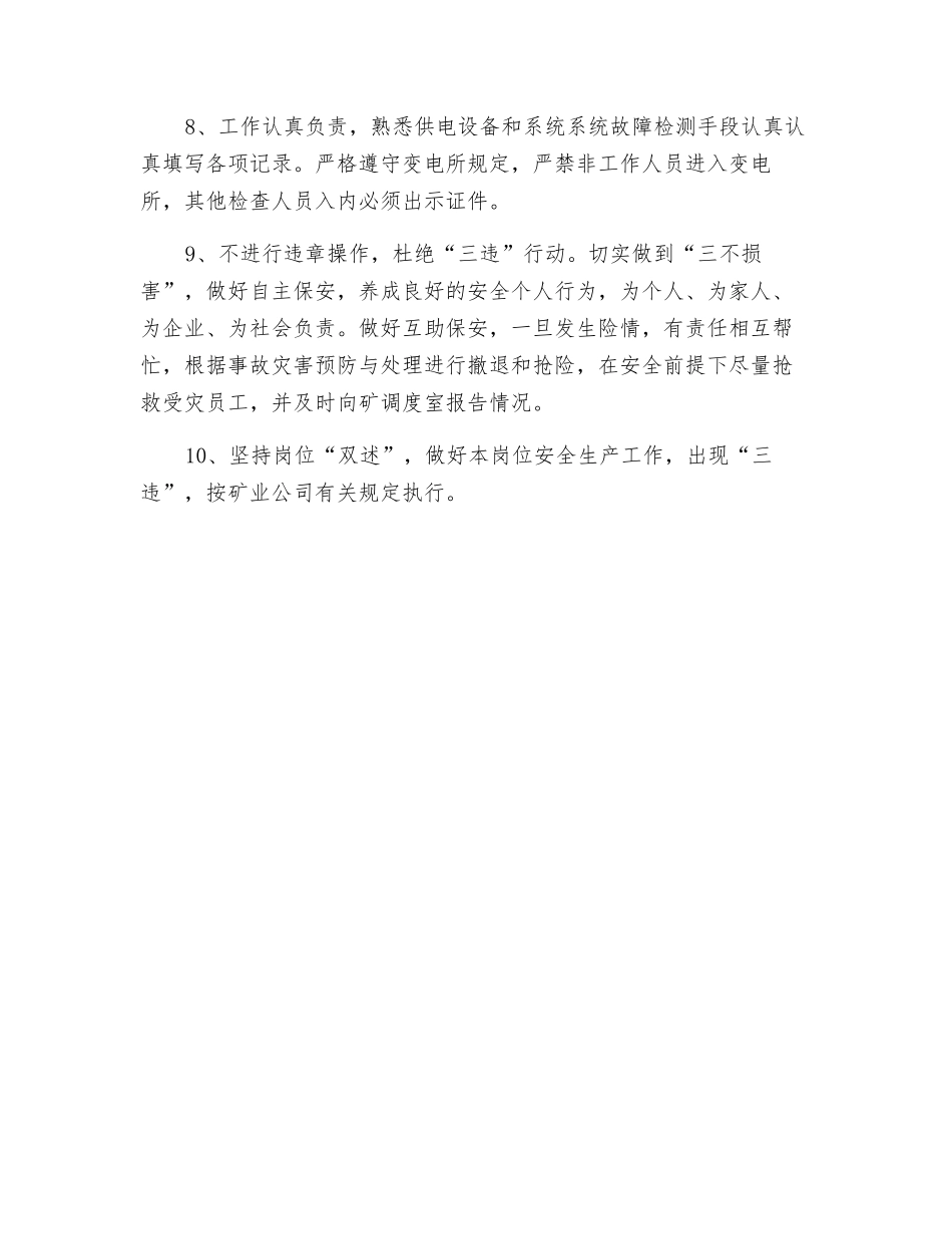 变电工安全生产责任制_第2页