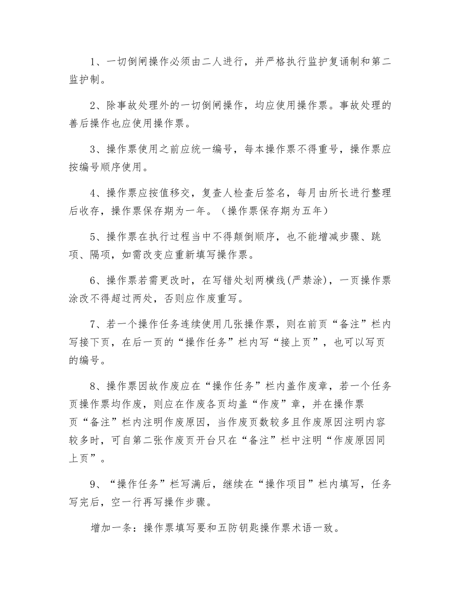 变电所两票管理制度_第2页