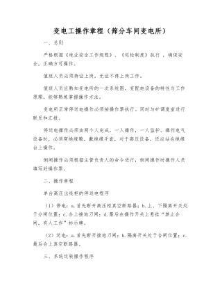 变电工操作规程