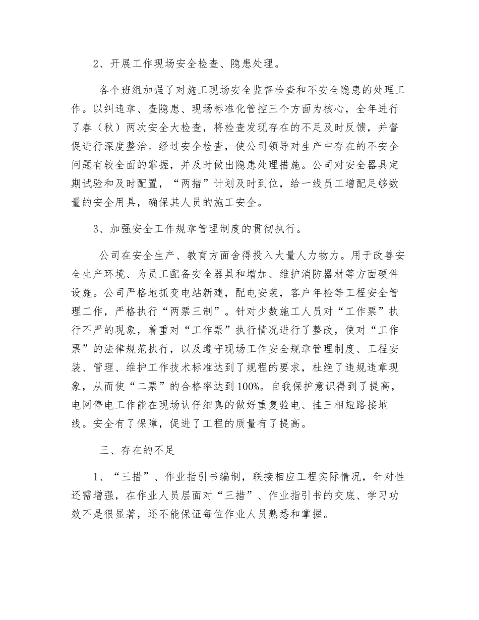 变电工程处安全总结_第2页