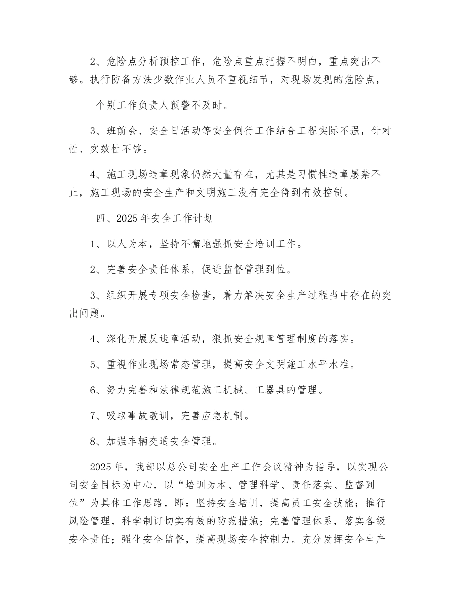 变电工程处安全总结_第3页