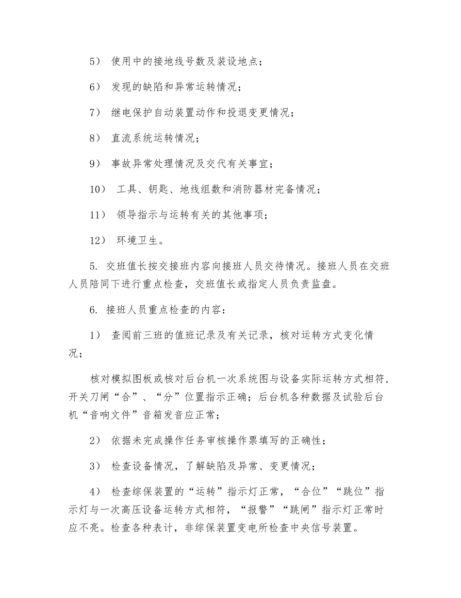 变电所交接班制度_第2页