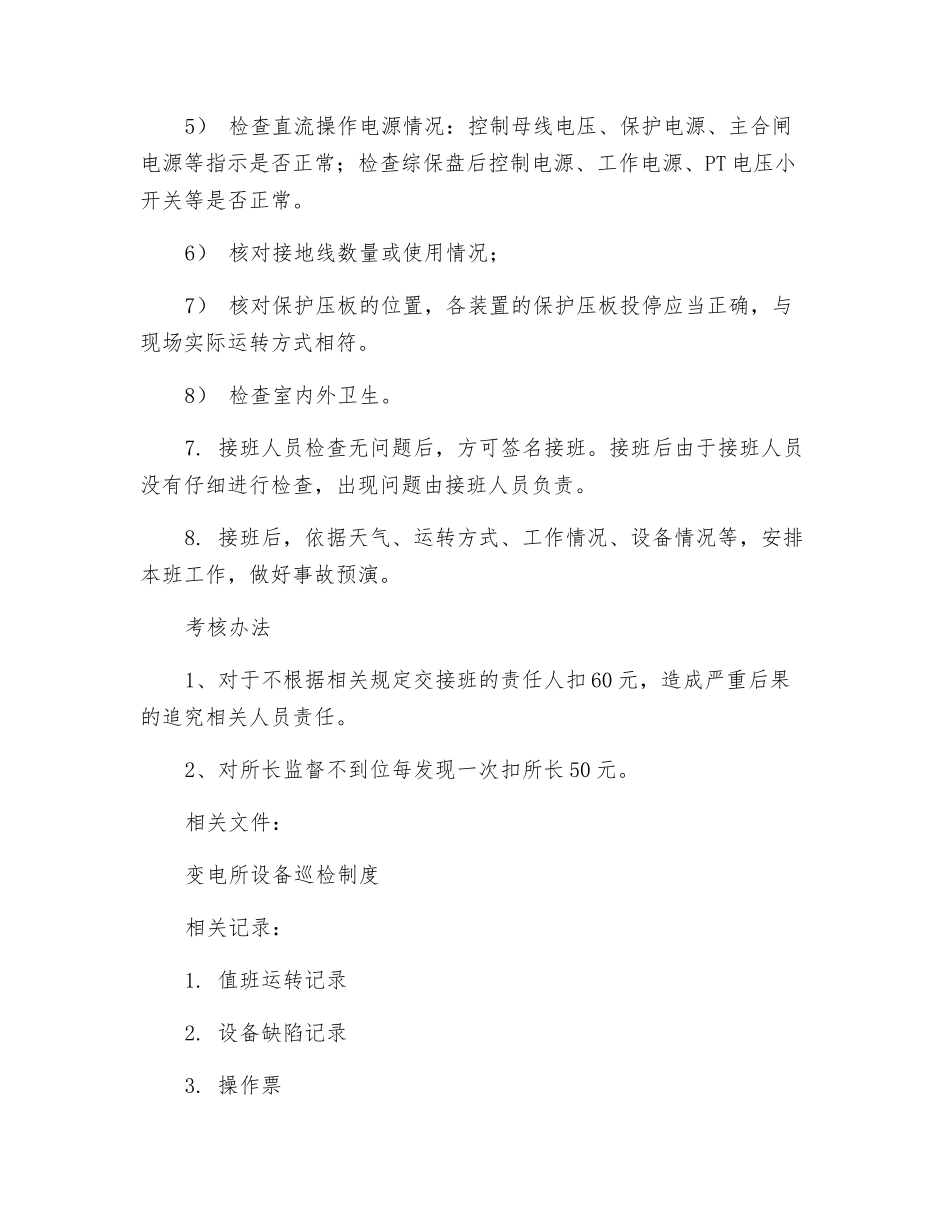 变电所交接班制度_第3页