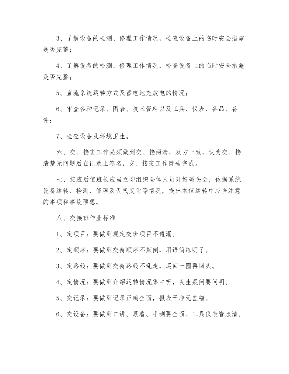 变电所交接班工作制度_第2页