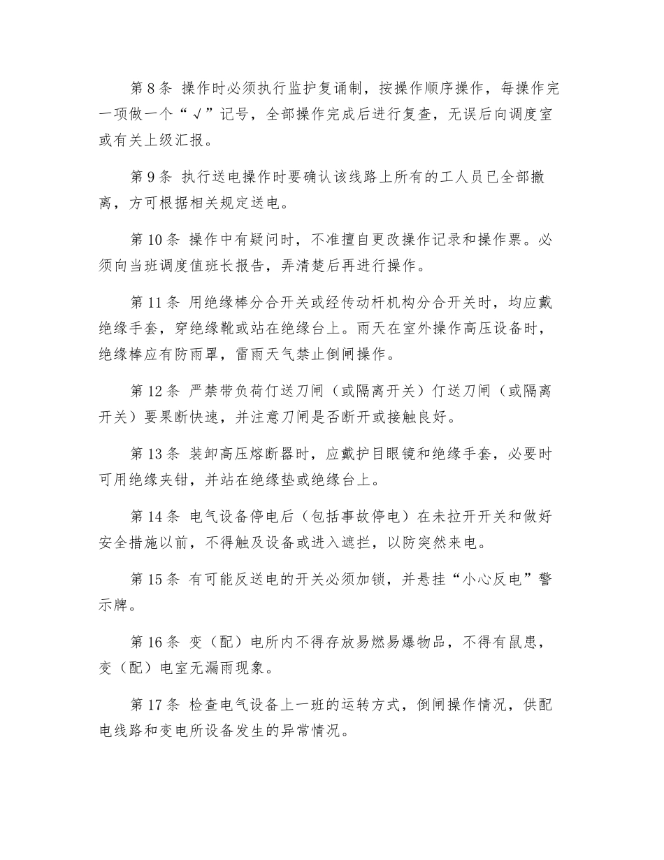 变电所值岗人员安全生产岗位责任制_第2页
