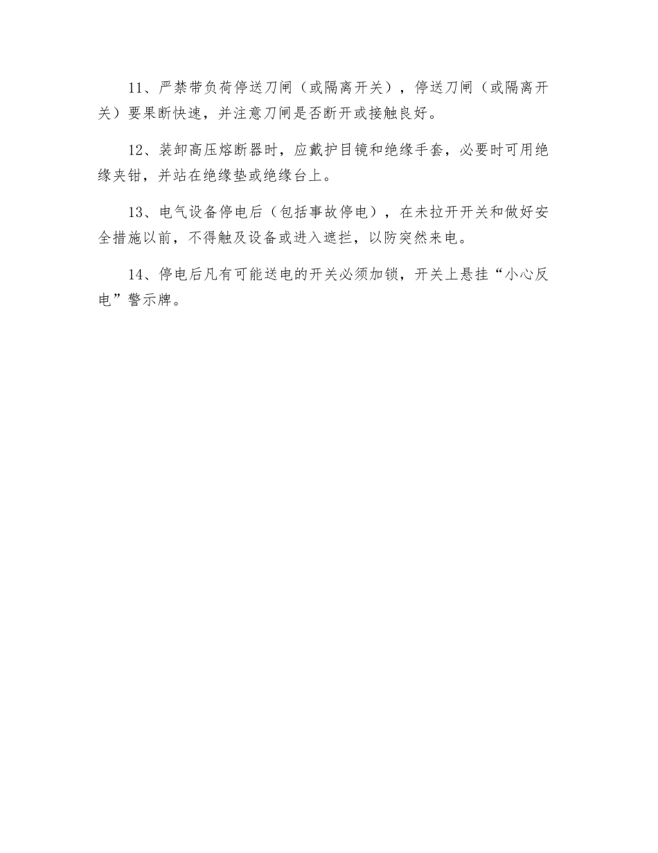 变电所值班员安全生产岗位责任制_第2页