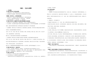 专题一：生活与消费