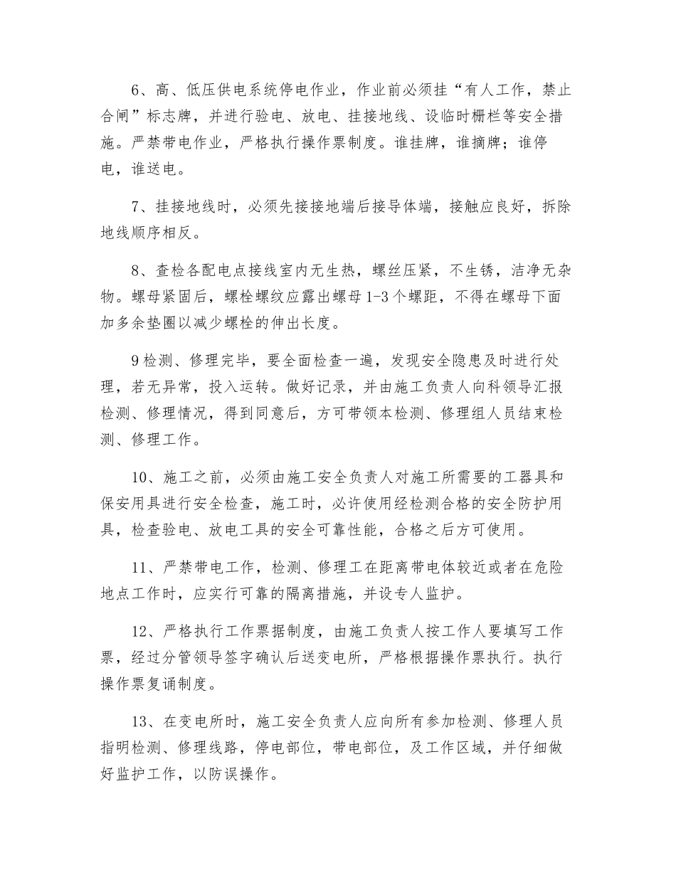 变电所停电安全措施_第2页