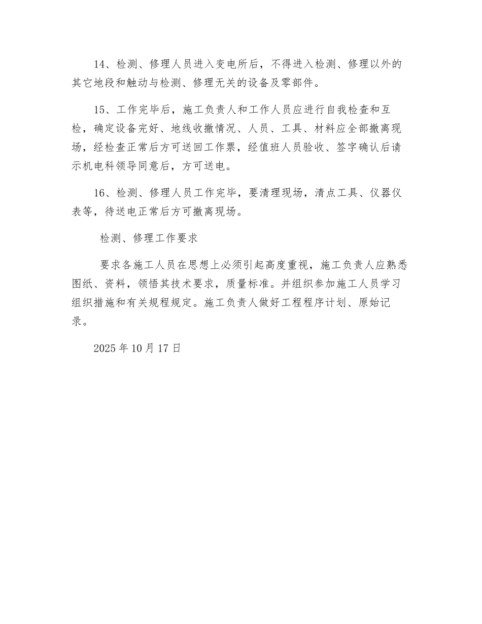 变电所停电安全措施_第3页