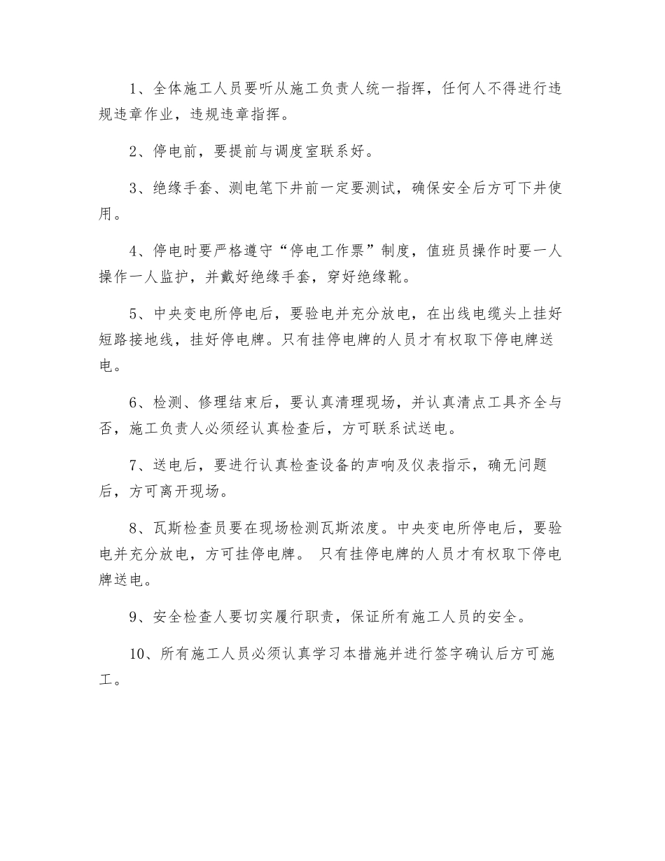 变电所停电检修安全技术措施_第3页