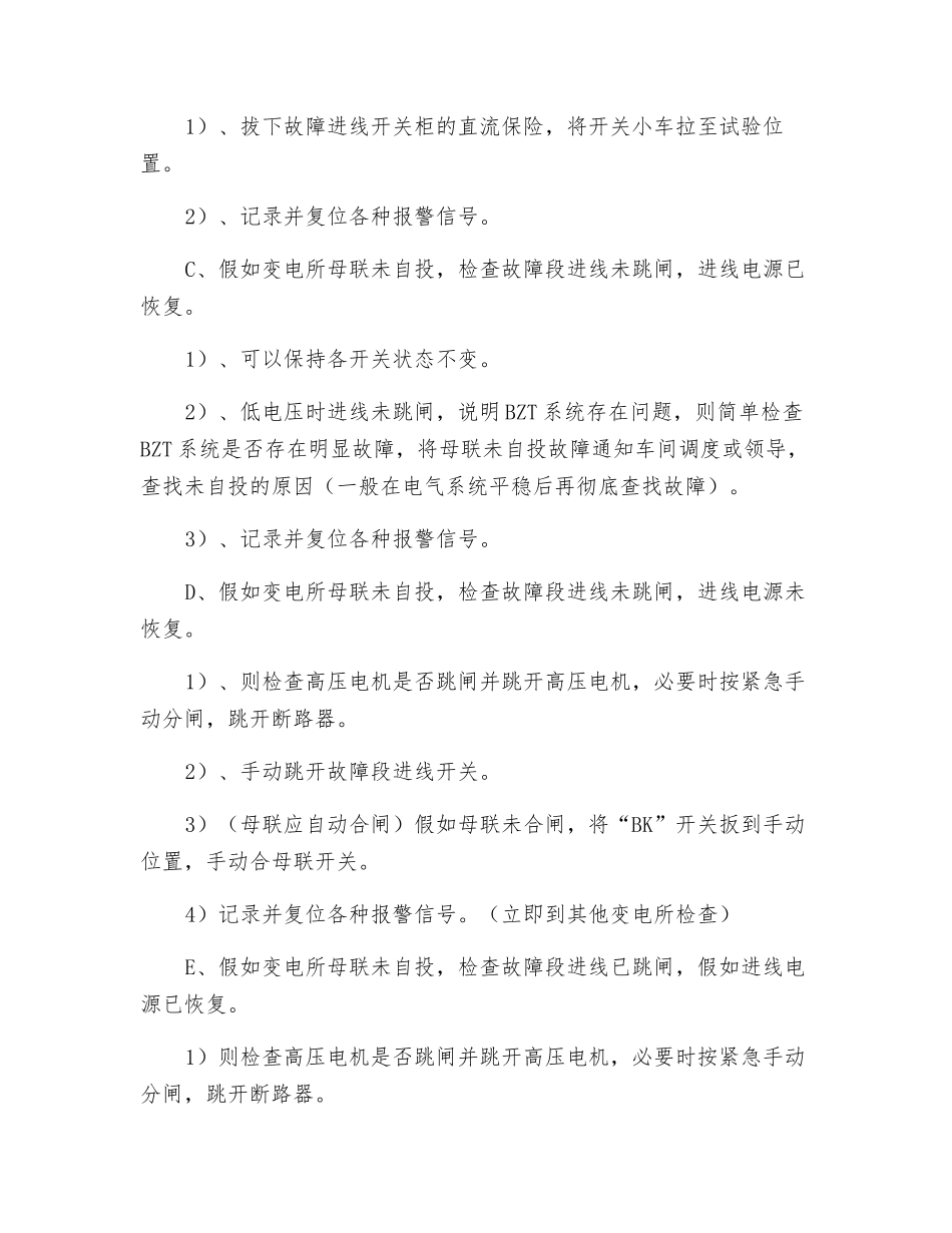 变电所停电应急处理_第2页