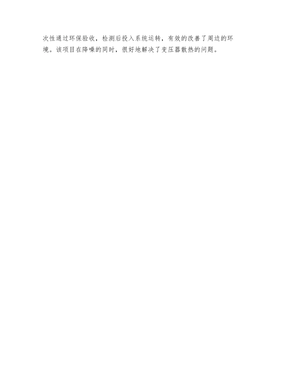 变电所噪音治理_第2页