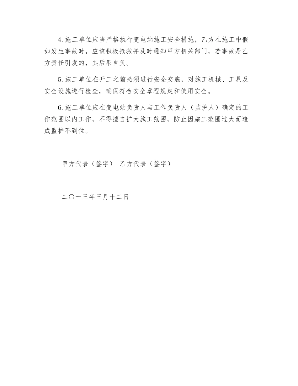 变电所土建施工安全协议_第2页