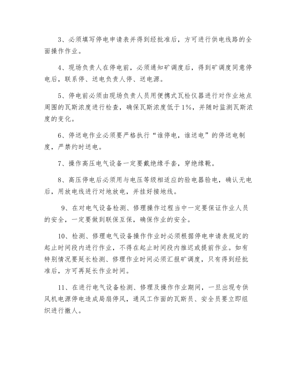 变电所双回路供电整改安全技术措施_第2页