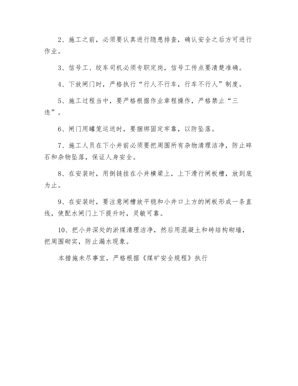 变电所安装防水闸门安全措施_第2页