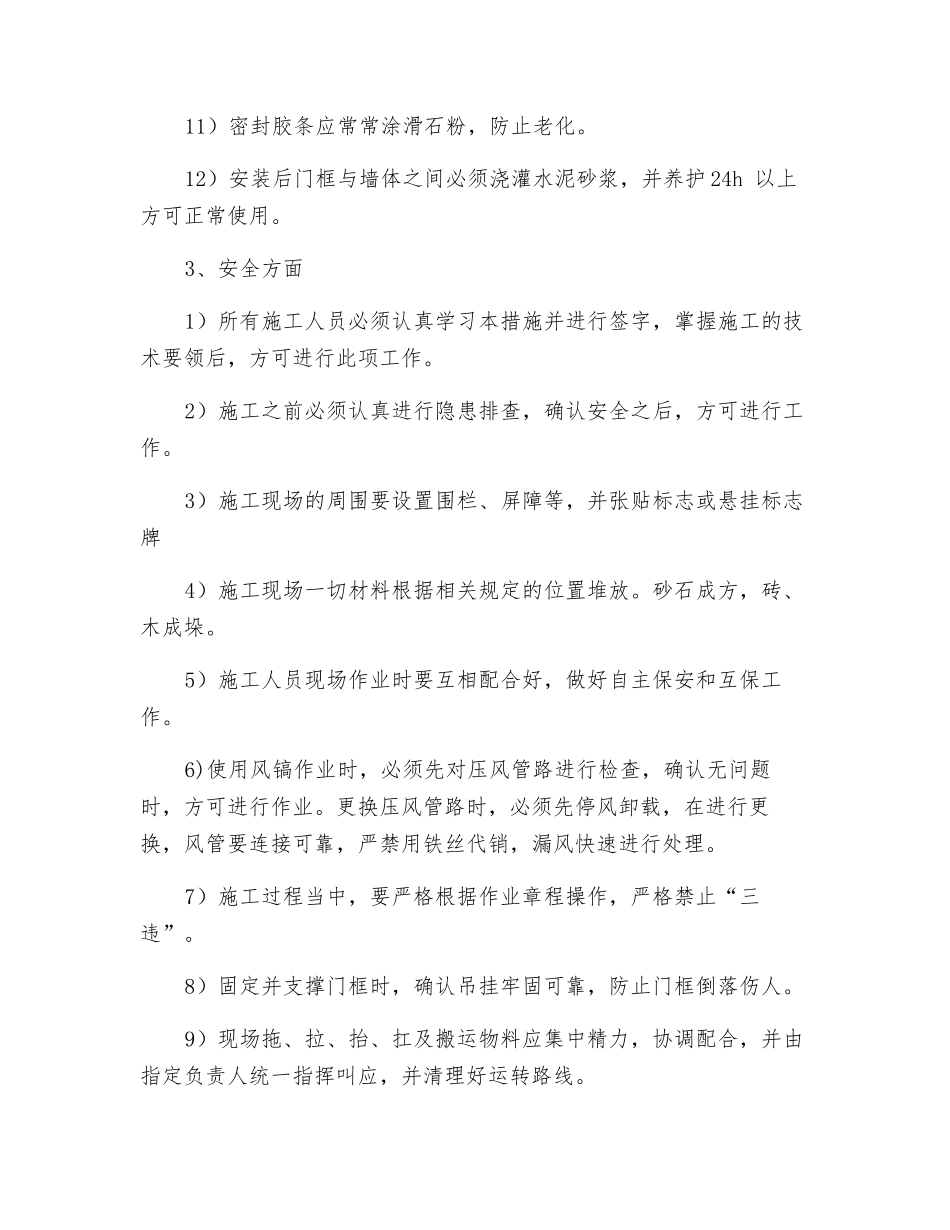 变电所安装防水门的安全技术措施_第3页