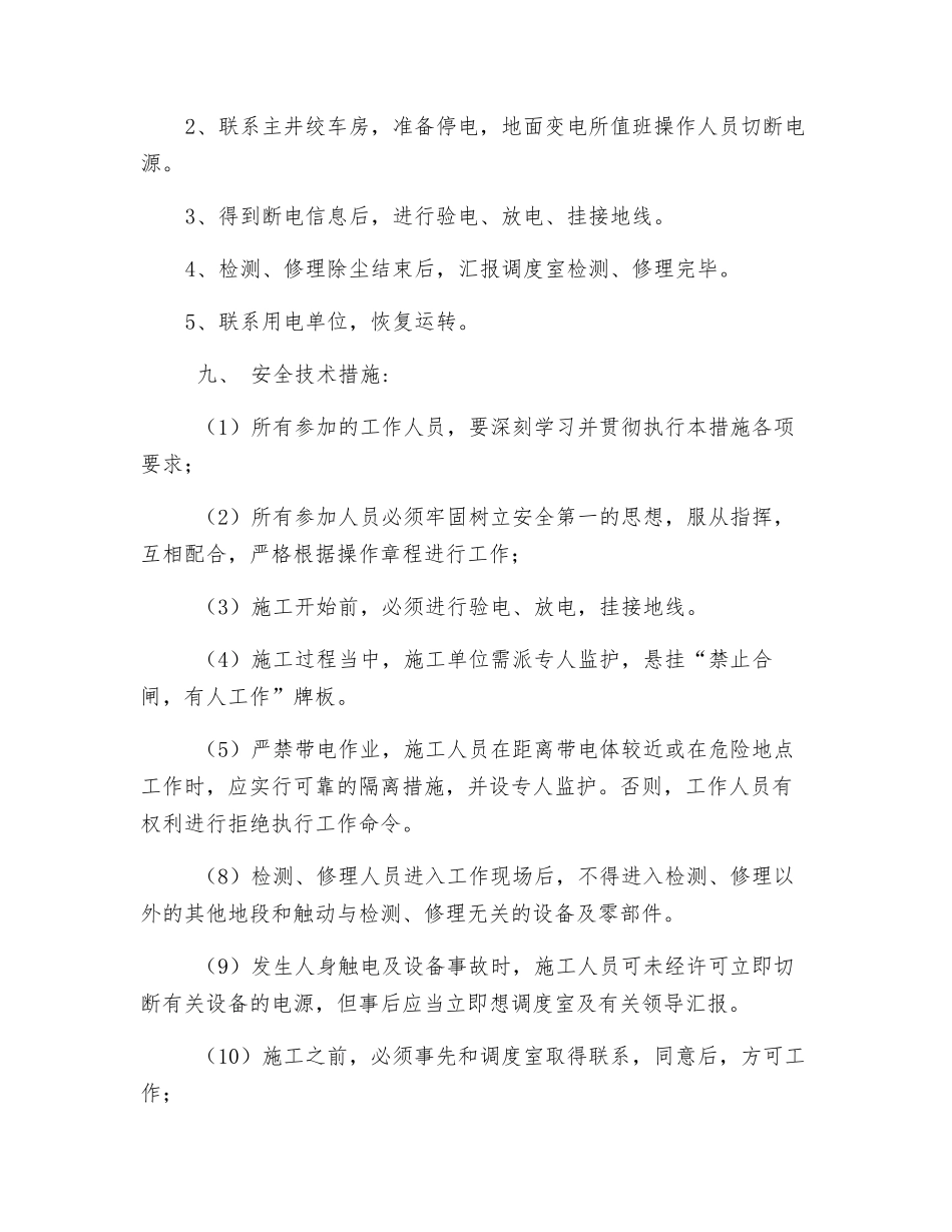 变电所吹灰除尘安全技术措施_第2页