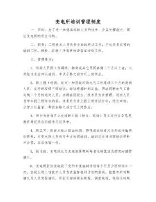 变电所培训管理制度