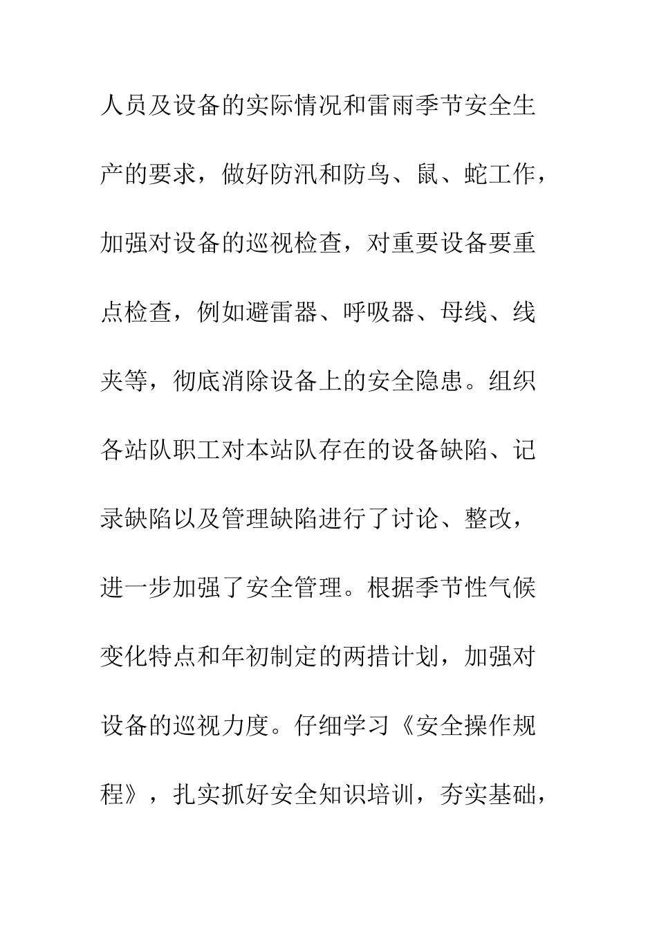 变电所安全月的活动总结范文--精编范文_第3页