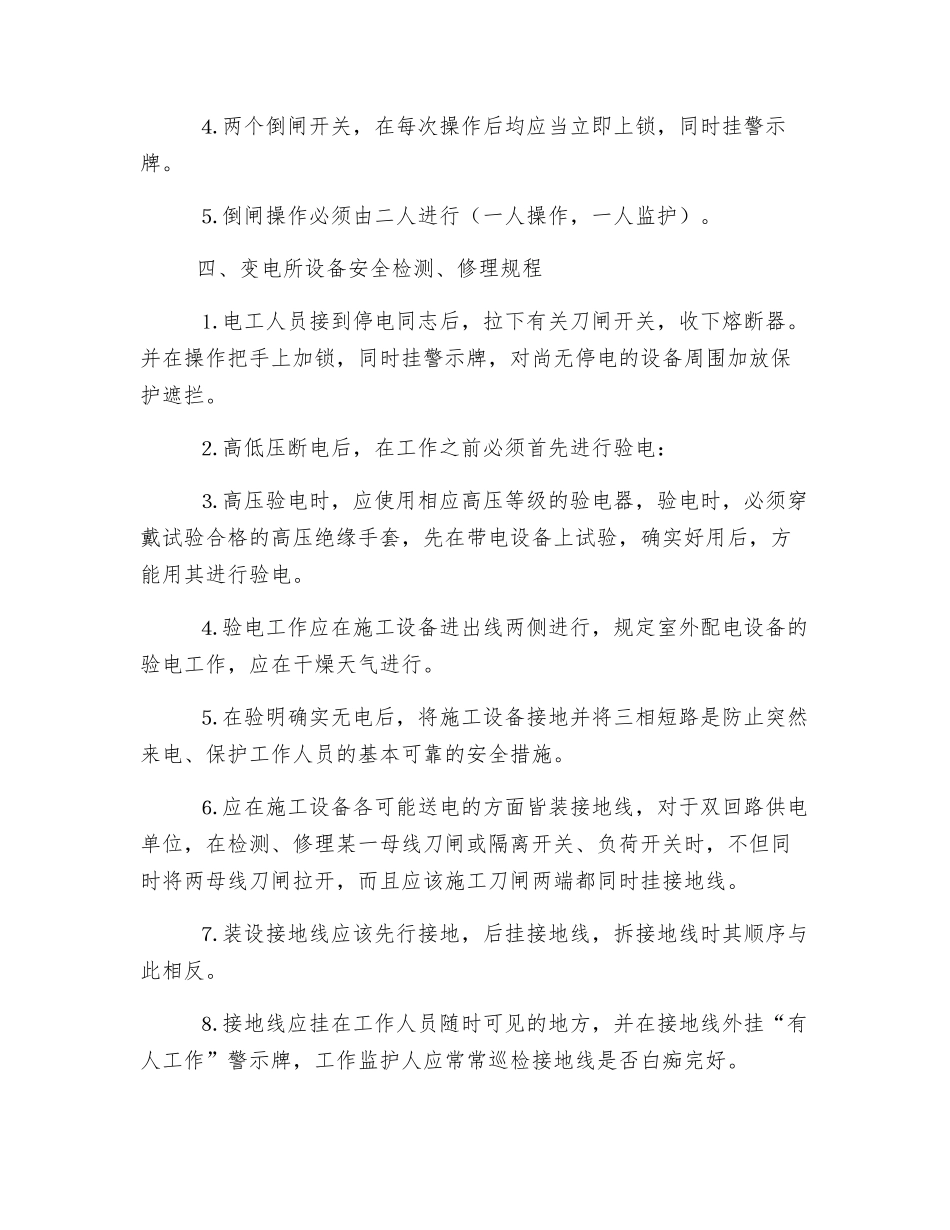 变电所安全操作规程_第2页