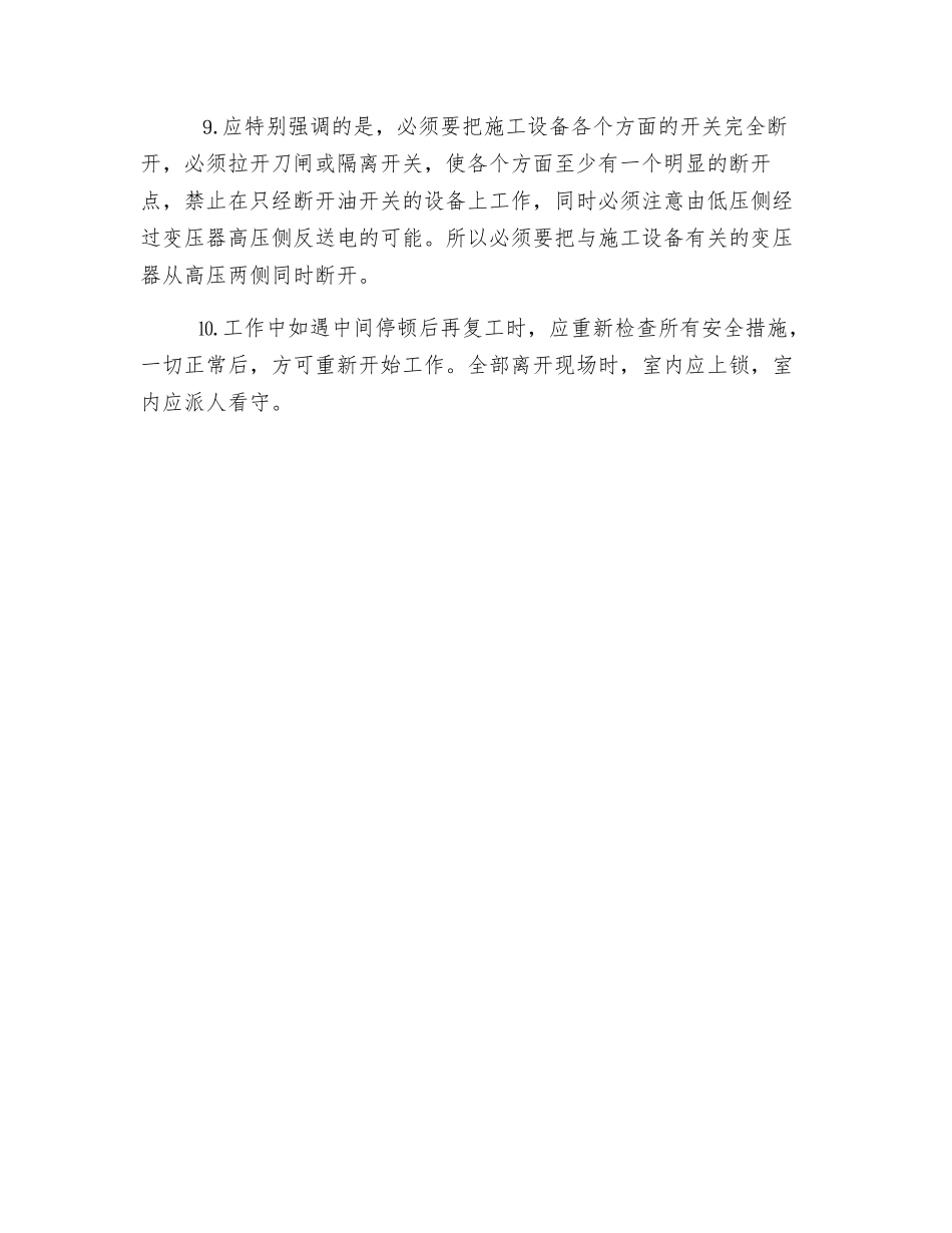 变电所安全操作规程_第3页