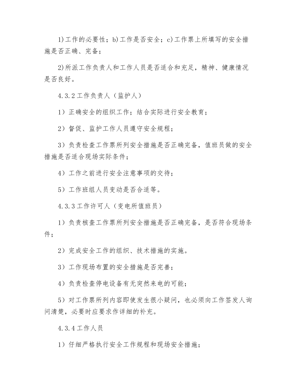 变电所工作票制度_第3页