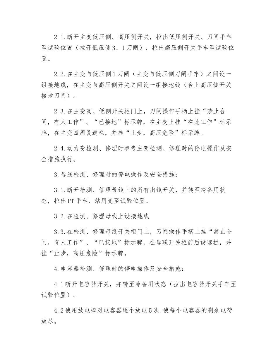变电所常规操作及电动工具的安全技术措施_第3页