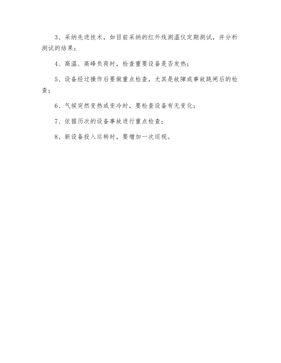 变电所巡视检查工作程序_第2页