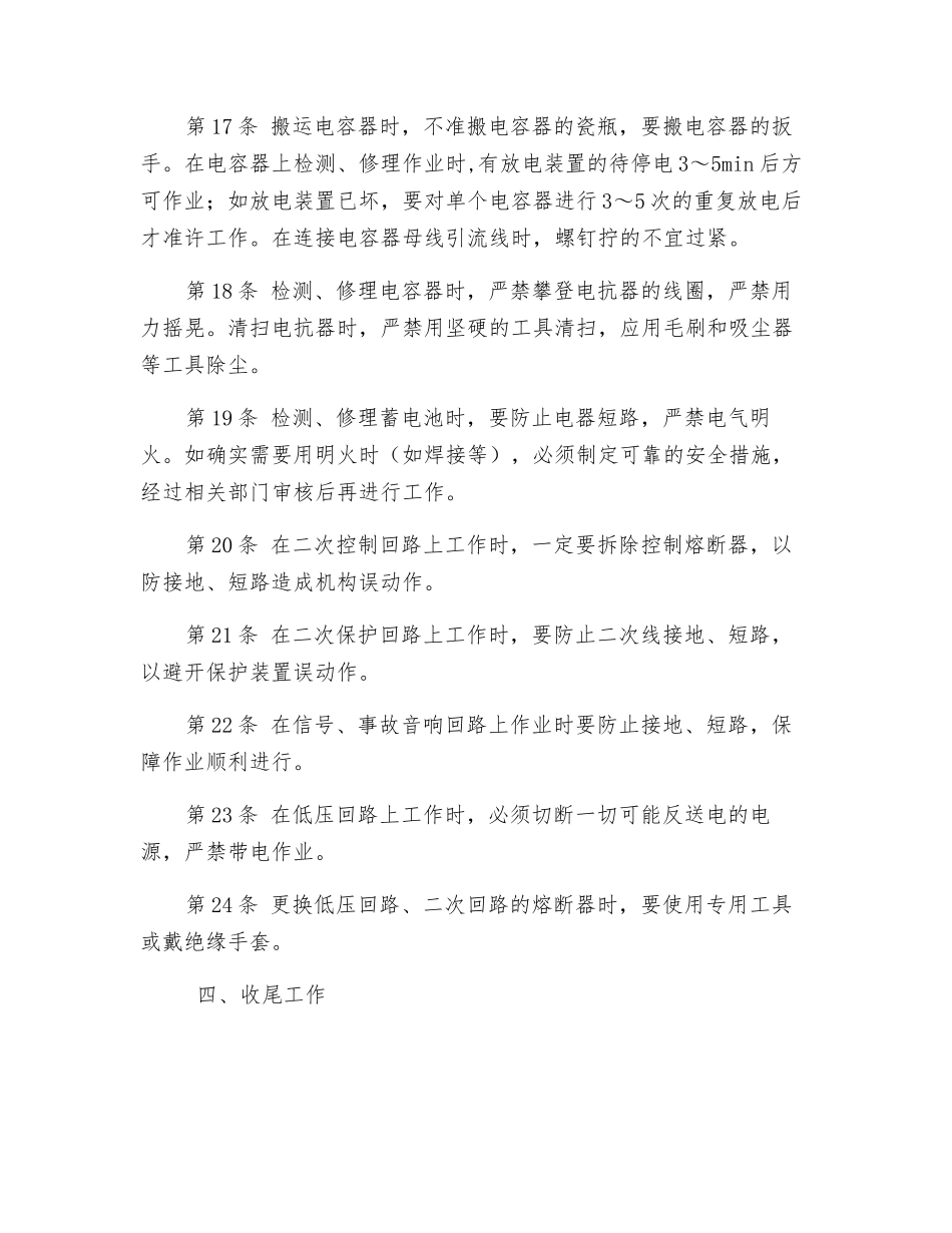 变电所检修工操作规程_第3页