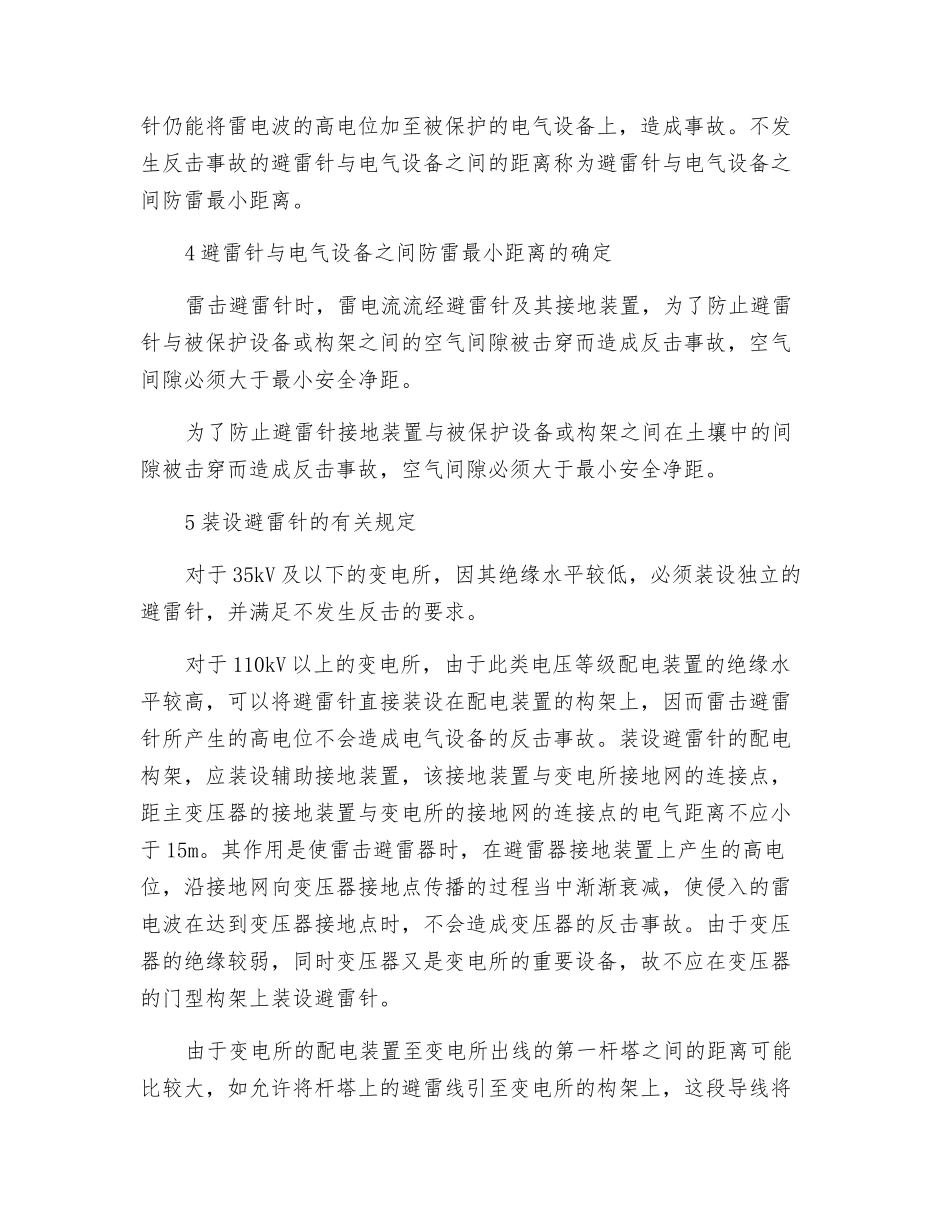 变电所的防雷措施_第2页