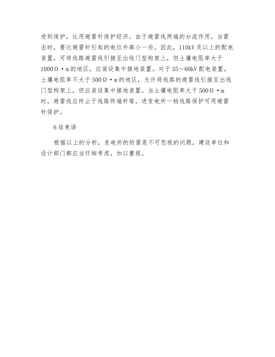 变电所的防雷措施_第3页