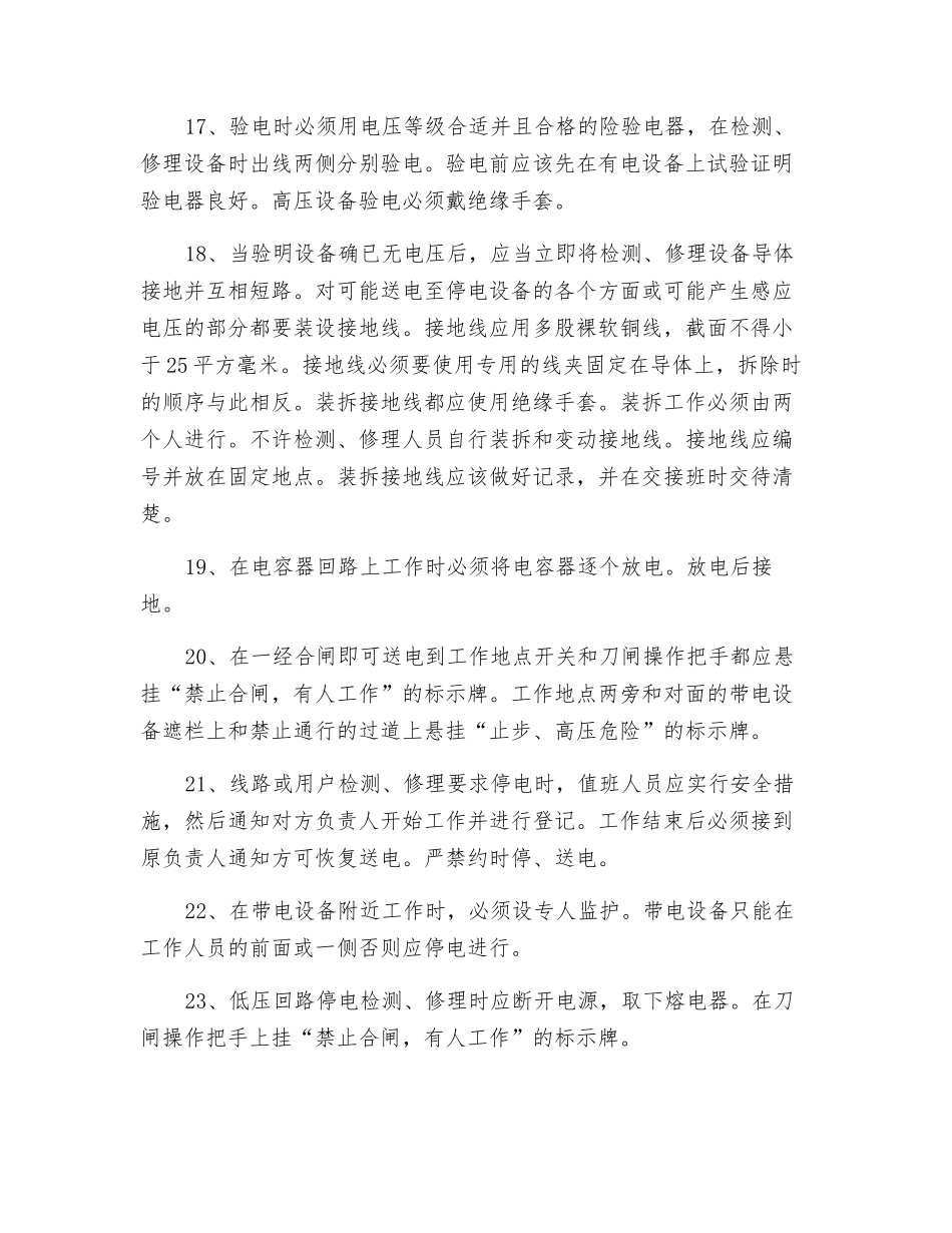 变电所电工安全操作规程_第3页