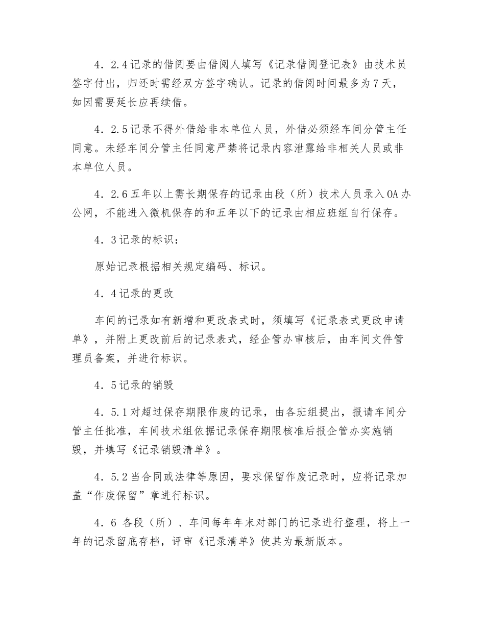 变电所记录管理制度_第2页